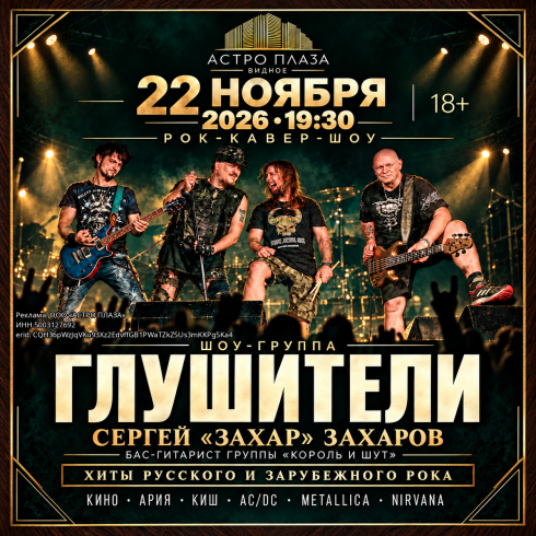 Шоу-группа "Глушители"
