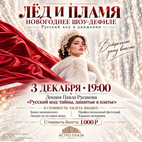 Лёд и плямя